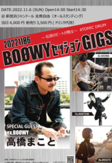 BOØWY セッション GIGS