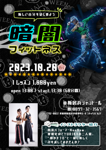 暗闇フィットネス