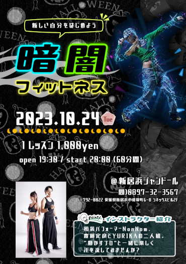 暗闇フィットネス