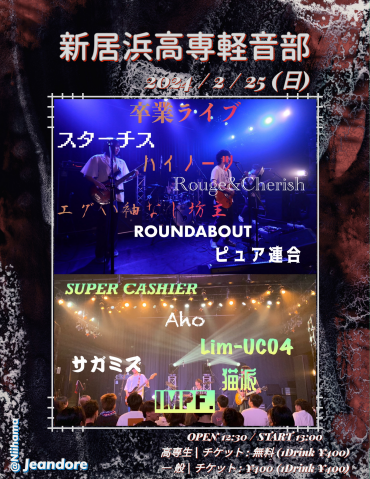 新居浜高専卒業ライブ