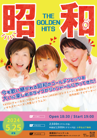 THE GOLDEN HITS 昭和
