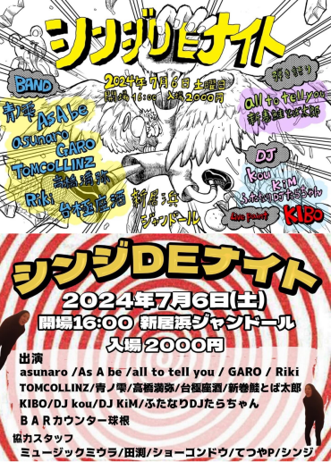 シンジDEナイト