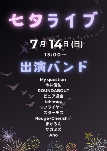 新居浜高専 七夕ライブ