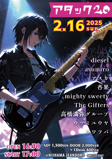 アタック20!!