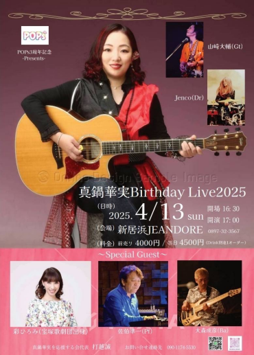 真鍋華実Birthday Live2025