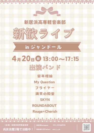 新居浜高専軽音楽部新歓ライブ