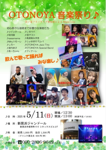 OTONOYA 音楽祭り♪