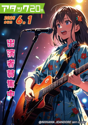 アタック20!!