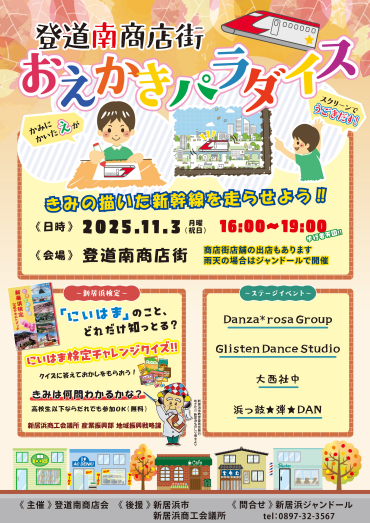 登道南商店街 おえかきパラダイス