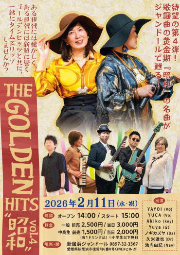 THE GOLDEN HITS 昭和