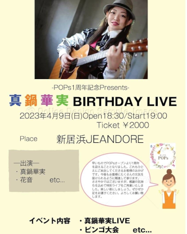 真鍋華実 BIRTHDAY LIVE