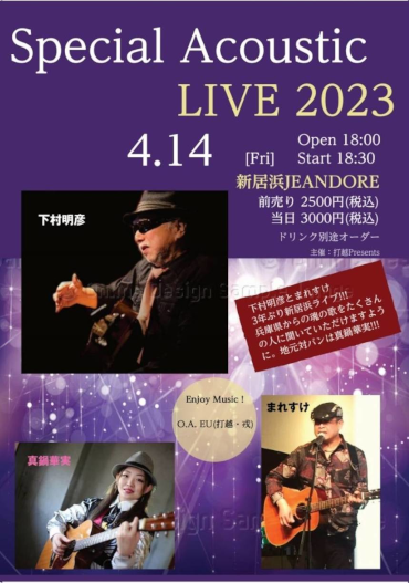 打越Presents Special Acoustic LIVE 2023
