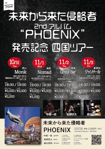 未来から来た侵略者 2ndアルバム