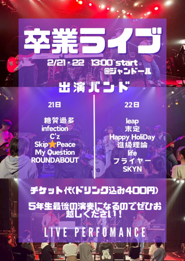 新居浜高専卒業ライブ