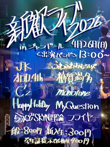 新居浜高専軽音部　新歓ライブ