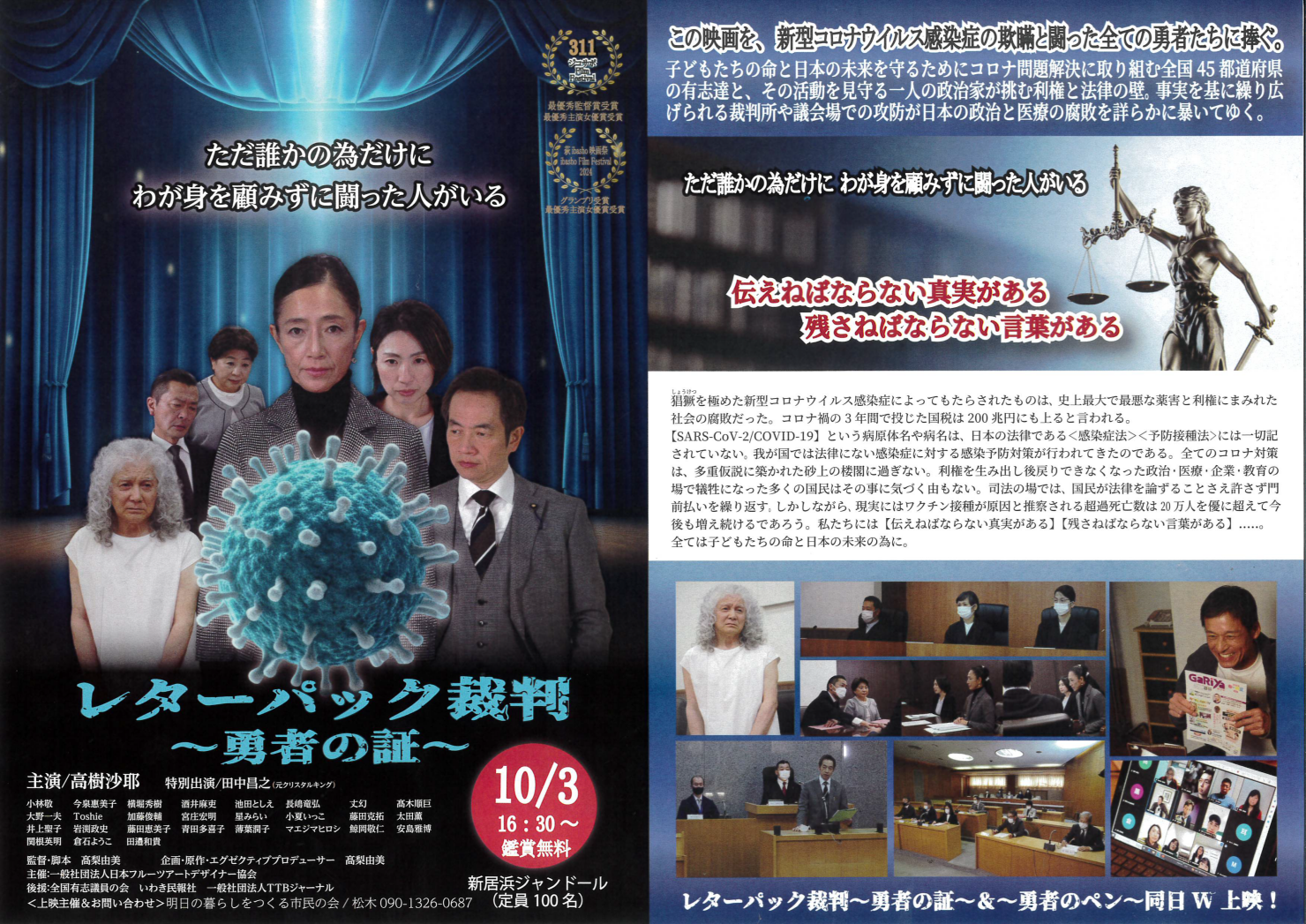 愛媛アンコール上映 in 新居浜